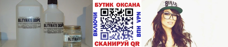 Бутират BDO Абдулино